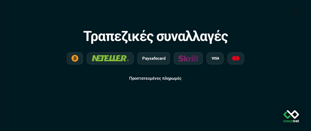Εξέτασε μεθόδους πληρωμής καζίνο.
