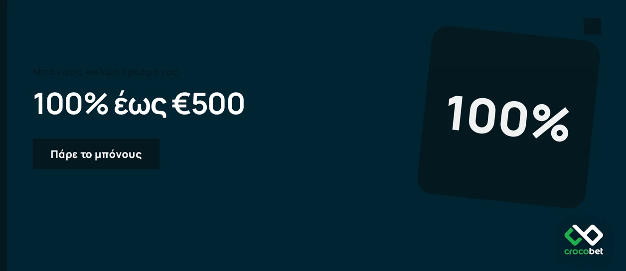 Αξιοποίησε μπόνους καλωσορίσματος €500.